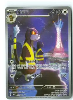Watchog Pokemon M4 095/083 (Chaos Rising) Illustration Rare Korean Holo NM - Image 1