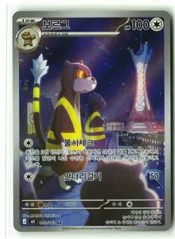 Watchog Pokemon M4 095/083 (Chaos Rising) Illustration Rare Korean Holo NM - Image 1