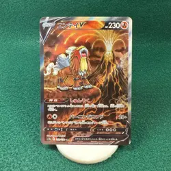 Entei V SAR 213/172 S12a VSTAR Universe - Pokemon Card Japanese - Image 1