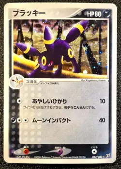 1st ed Umbreon holo Magma vs Aqua sandstorm 062/080 LP Japanese Pokemon Card 0fx - Image 1