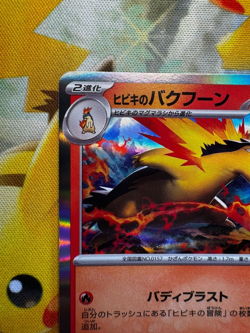 Ethan's Typhlosion R 017/063 Heat Wave Arena sv9a Pokemon Card Japanese Holo F/S - Image 2