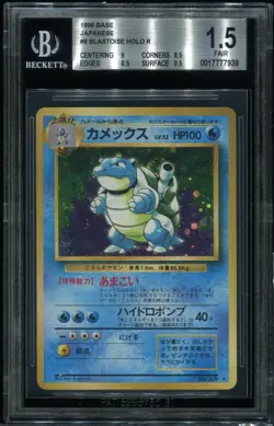 Blastoise Holo Base Set #9 1996 Pokemon Vintage BGS 1.5 Pop 1 Japanese w/ Swirl - Image 1