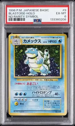 1996 POKEMON BASE SET JAPANESE NO RARITY SYMBOL #9 BLASTOISE-HOLO PSA 6 - Image 1