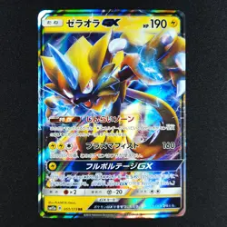 Zeraora GX 051/173 - Tag Team All Stars Japanese - Pokemon Card - Image 1