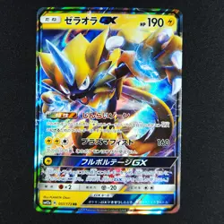 Zeraora GX 051/173 - Tag Team All Stars Japanese - Pokemon Card - Image 3