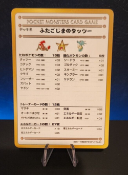 Pokemon Horsea of the Seafoam Island Japanese Vending Series 3 NM - Image 1