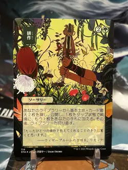 MTG | Cultivate (✨Foil Etched✨ - 114 - JPN Alternate Art) [STA] - Image 1