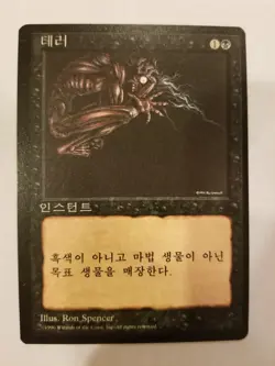 FBB Korean Terror ~ Mint Near Mint 4th Edition Fourth Foreign Black Border - Image 1