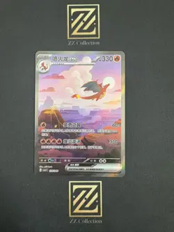 Pokemon TCG S-Chinese Charizard EX 120/049 CSVL1C SAR Holo Full Art NM - Image 1