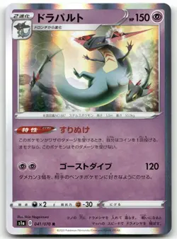 DRAGAPULT 041/070 RARE HOLO VMAX RISING POKEMON JAPANESE NEAR MINT - Image 1