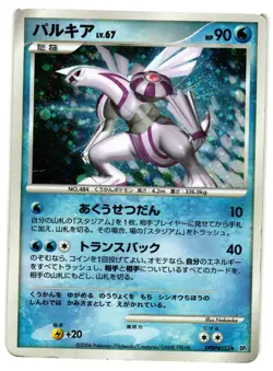 Pokemon TCG Palkia Holo Japanese Diamond and Pearl DPBP #523 US Seller DMG - Image 1
