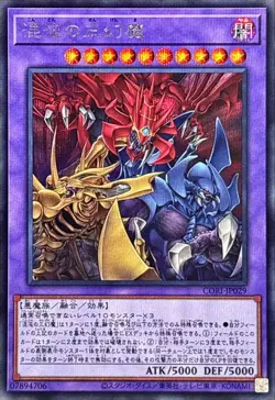 Phantasmal Sacred Beasts of Chaos CORI-JP029 Secret Rare Japanese Yugioh - Image 1