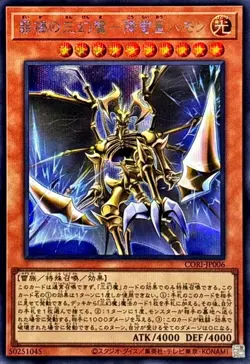 Hamon Sacred Beast CORI-JP006 Secret Rare Japanese Yugioh - Image 1