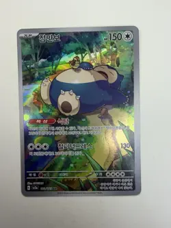 Snorlax AR 181/165 SV2a Pokemon Card 151 - Pokemon Card (Korean) - Image 1