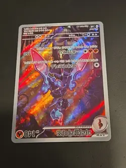 Ceruledge AR 109/106 SV8 Super Electric Breaker Pokemon Card Korean Art Rare NM - Image 3