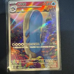 Wailord AR 103/100 Battle Partners SV9 Korean Pokemon Card NM - Image 1