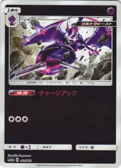 Naganadel 066/173 Tag All Stars SM12A Japanese Pokemon Card NM - Image 1