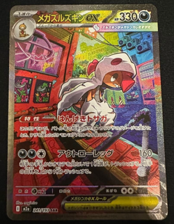 Mega Scrafty ex SAR 241/193 MEGA Dream ex M2a Pokemon Card Japanese - Image 1
