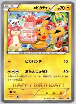 US SELLER Birthday Pikachu BW-P Jumbo Pokemon Center Promo 2012 JPN Card NM- - Image 1