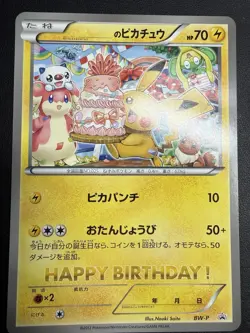 US SELLER Birthday Pikachu BW-P Jumbo Pokemon Center Promo 2012 JPN Card NM- - Image 3
