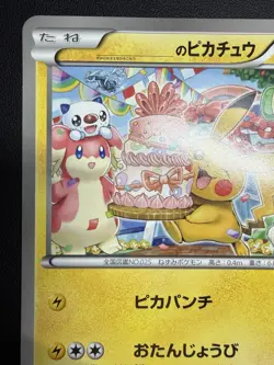 US SELLER Birthday Pikachu BW-P Jumbo Pokemon Center Promo 2012 JPN Card NM- - Image 4