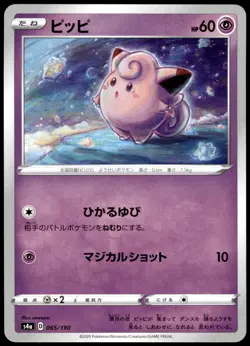 Clefairy 065/190 Shiny Star V NM Japanese Pokemon 2020 - Image 1