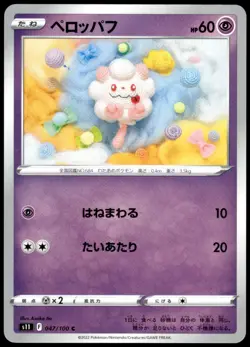 Swirlix 047/100 Lost Abyss Common NM Japanese Pokemon 2022 - Image 1
