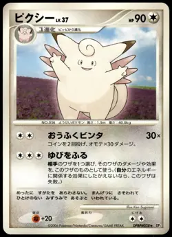 Clefable DPBP#038 Space Time Creation Non Holo Rare LP Japanese Pokemon 2006 - Image 1