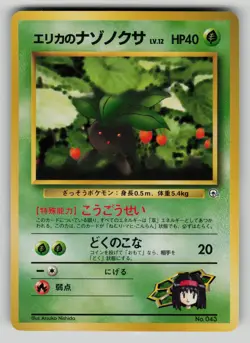 Erika's Oddish NO.043 Non Holo Common Gym Heroes Deck Pokemon Japanese LP - Image 1