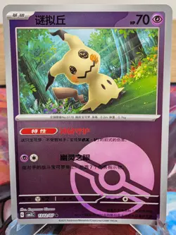 MIMIKYU 13 02 GEM PACK VOL 3 POKEMON NM - Image 1