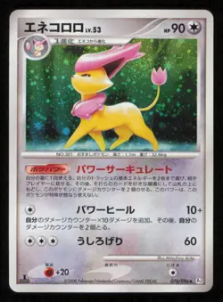 DELCATTY 076/096 POKEMON CARD JAPANESE Pt1 GALACTIC'S CONQUEST HOLO RARE LP - Image 1