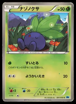 ODDISH 001/059 POKEMON CARD JAPANESE BW6 FREEZE BOLT COMMON HP - Image 1