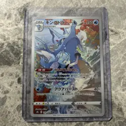 Clair’s Kingdra CHR 190/184 S8b VMAX Climax - Pokemon Card Japanese NM - Image 1