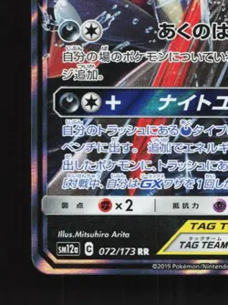Greninja & Zoroark-GX 072/173 LP Tag All Stars Japanese Pokemon Card TCG - Image 2