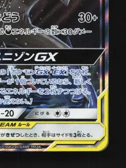 Greninja & Zoroark-GX 072/173 LP Tag All Stars Japanese Pokemon Card TCG - Image 3