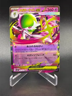 Mega Gardevoir EX - 042/063 - Mega Symphonia - Japanese - Pokemon Cards - Image 1