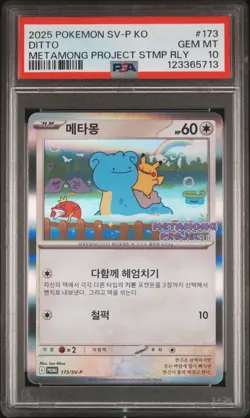 2025 POKEMON KOREAN METAMONG PROJECT DITTO PROMO #173 DITTO PSA 10 - Image 1
