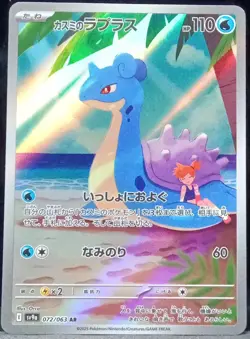 Misty's Lapras Sv9a Heat Wave Arena 072/063 Art Rare Holo Japanese Pokemon TCG - Image 1