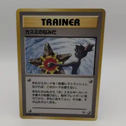 Pokemon TCG Misty's Tears Trainer Leaders' Stadium Japanese - Image 1