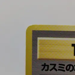 Pokemon TCG Misty's Tears Trainer Leaders' Stadium Japanese - Image 2