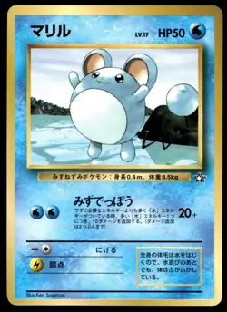 Japanese Pokemon Marill CoroCoro Promotional Cards MP - Image 1