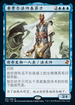 Teferi, Mage of Zhalfir (ZHS) TSR S-Chinese NM MTG - Image 1