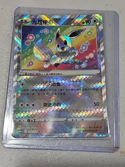 Pokemon S-Chinese Exclusive Sword&Shield Radiant Eevee cs5aC 092/127 Holo NM - Image 1