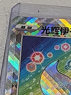 Pokemon S-Chinese Exclusive Sword&Shield Radiant Eevee cs5aC 092/127 Holo NM - Image 3