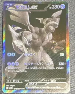 Pokemon Zekrom ex Full Art 174/086 SV11B Black Bolt Black Rare Holo JP - Image 1