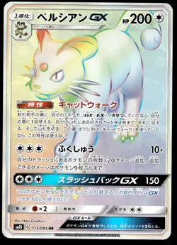 Japanese Pokemon Persian GX 113/095 SM10: Double Blaze NM - Image 1