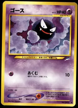 Japanese Pokemon Gastly Darkness, and to Light... EXC - Image 1