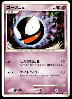 Japanese Pokemon Gastly 040/090 Pt4: Advent of Arceus EXC - Image 1