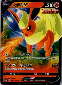 Flareon-V 020/132 Nine Colors Gathering - Friends Pokemon Near Mint - Image 1