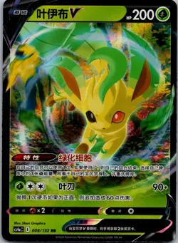 Leafeon-V 008/132 Nine Colors Gathering - Friends Pokemon Near Mint - Image 1